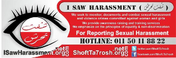 “شفت تحرش” ترصد 170 حالة تحرش خلال العيد