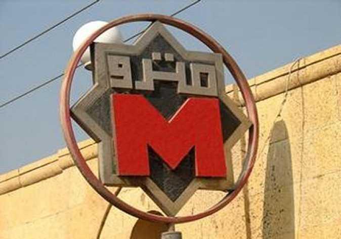 عودة العمل بالخط الأول للمترو بعد سحب القطار المتعطل