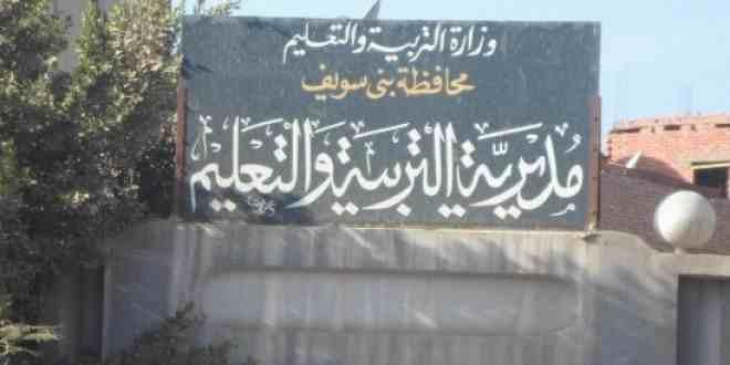 حركة تنقلات لمديرى مدارس بني سويف تبعا لتأييدهم للانقلاب