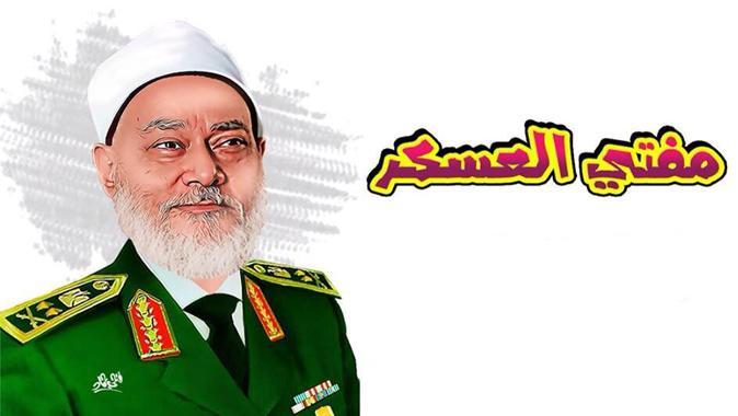 محطات في تاريخ “مفتي العسكر” – هيثم الكحيلي