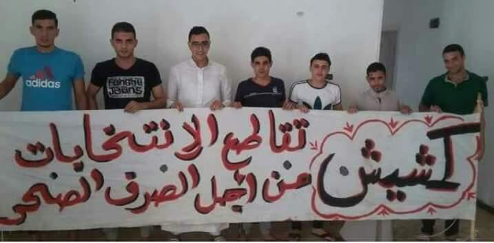 حملة لمقاطعة الانتخابات البرلمانية في المنوفية