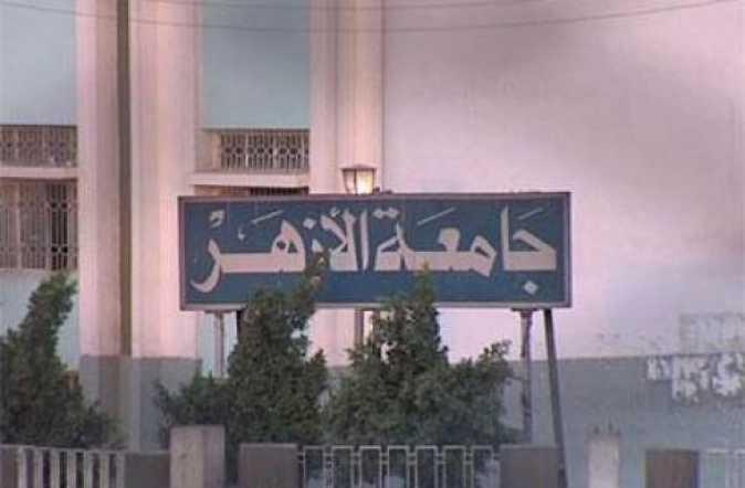 جامعة الأزهر: الدراسة غدًا السبت ولا نية للتأجيل