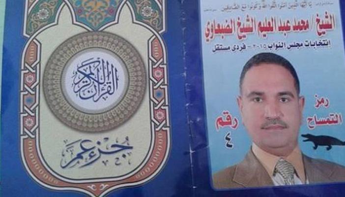 أحد نواب الوطني المنحل يطبع صورته على المصحف الشريف كدعاية انتخابية