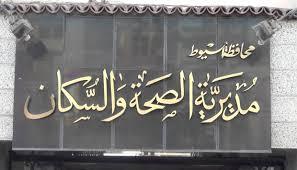 انتشار فيروس غامض في محافظة أسيوط