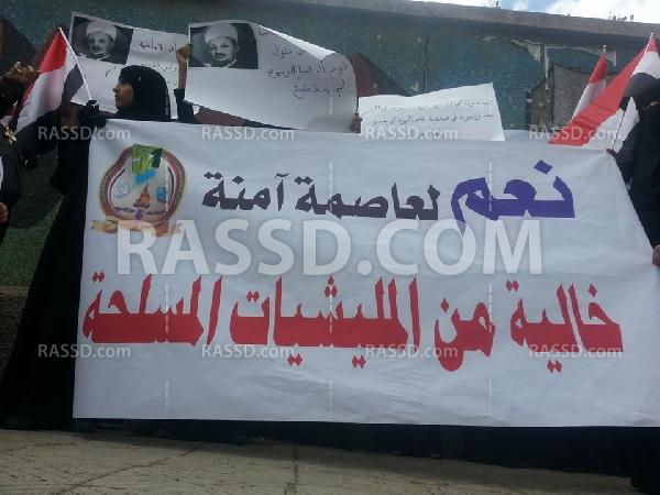 صور| تظاهرة شبابية تطالب بإخراج مسلحي الحوثي من صنعاء