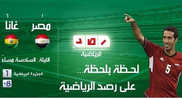 انتهاء مباراة مصر وغانا بنتيجة 6-1 لصالح غانا