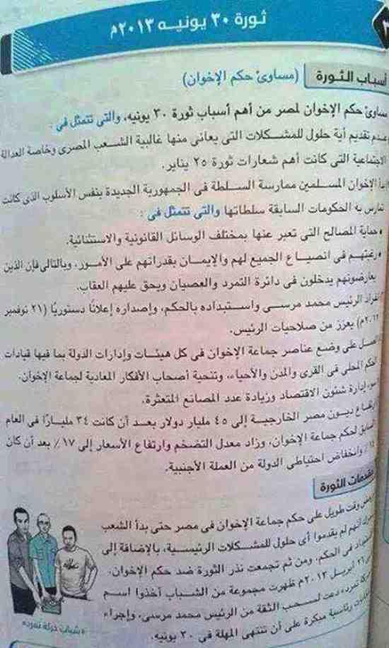 التحقيق في وضع قيادات “تمرد” بالمناهج الدراسية