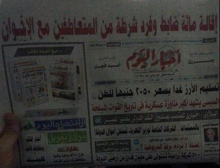 أخبار اليوم: عزل 100 ضابط وفرد بـ”الداخلية” لتعاطفهم مع الإخوان