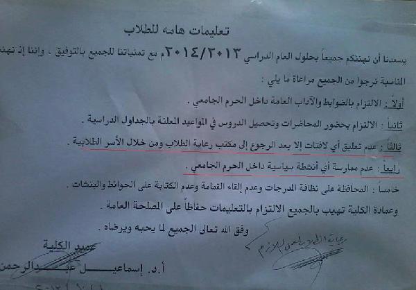 تحذيرات من  النشاط السياسي بأزهر دمنهور بأول أيام الدراسة