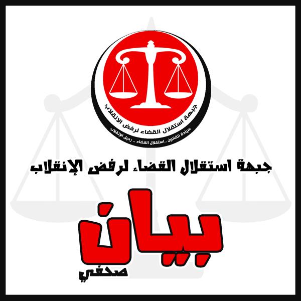 جبهة الاستقلال تدين تغريم هشام جنينة وإحالة القضاة للتأديب