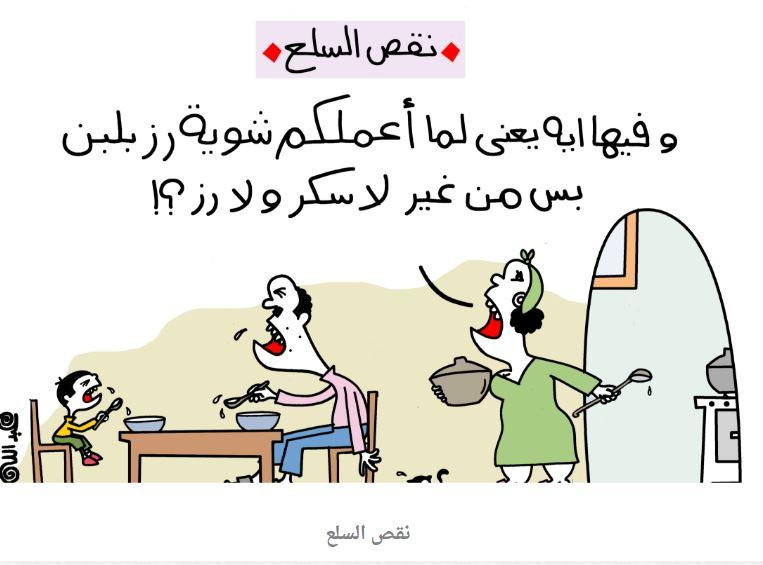 “معركة الموصل” وأزمة السكر.. أبرز الكاريكاتيرات اليوم