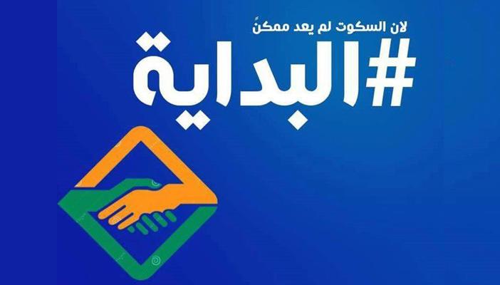 “الأمور المستعجلة” تقضي بحظر حركة “بداية” ومصادرة مقراتها