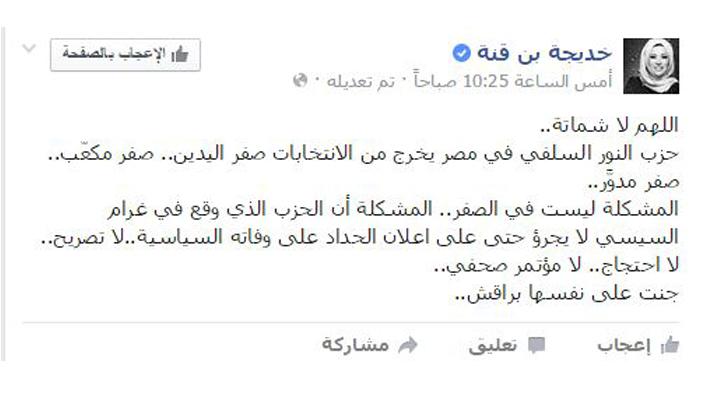 هكذا سخر رواد مواقع التواصل من “صفر حزب النور”