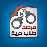 “طلاب حرية”: اعتقال 15 فتاة خلال تظاهرات الجمعة