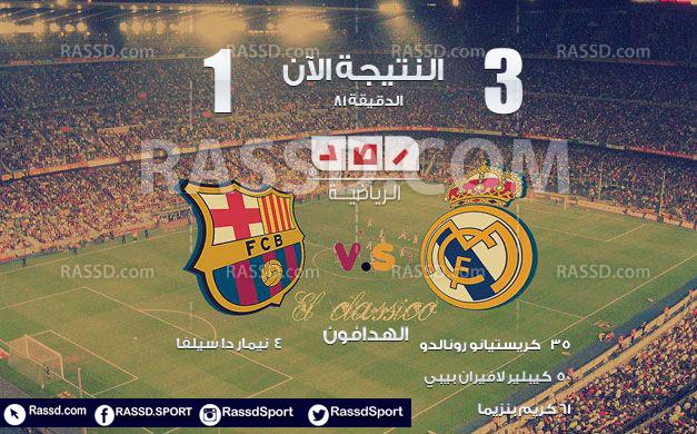 مباشر الآن : ريال مدريد 3 – برشلونة 1
