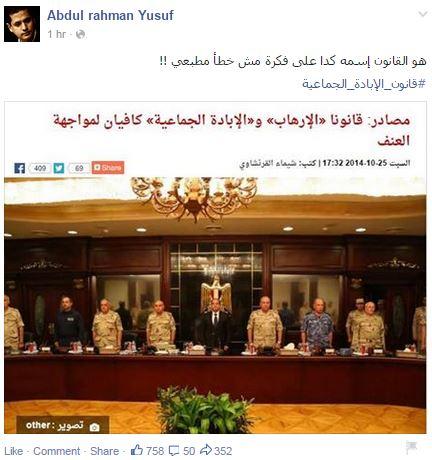 قانون الإبادة الجماعية “آخر إبداعات السيسي”