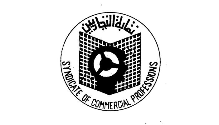 نقابة التجاريين ترفض تطبيق قانون القيمة المضافة