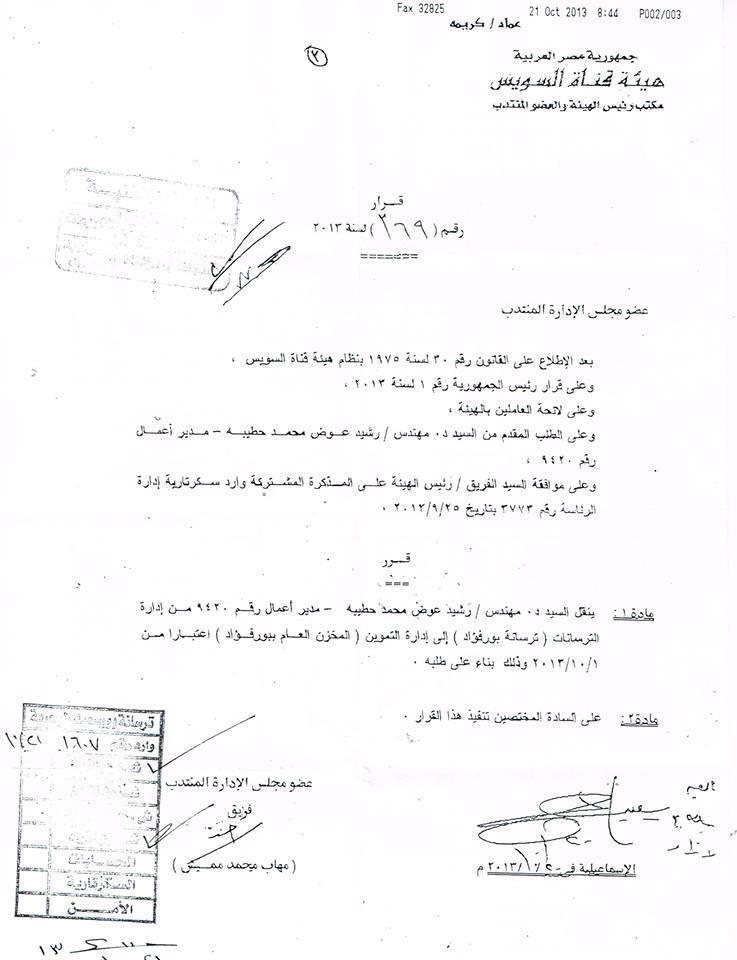 حقيقه نقل عضو المكتب السياسي لحزب الوسط ببورسعيد من عمله