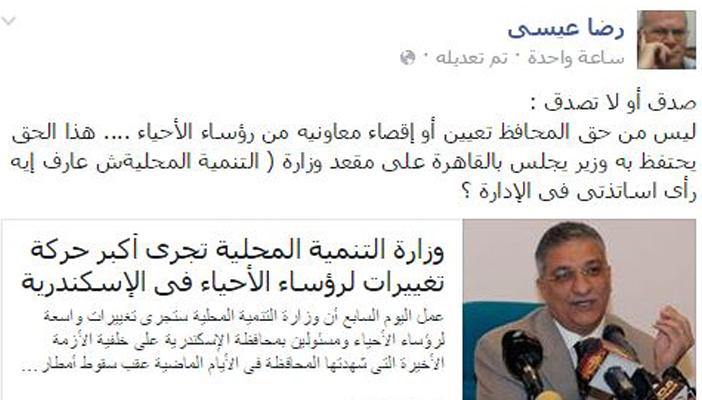 خبير اقتصادي يسخر من طريقة تغيير المحافظين ورؤساء الأحياء