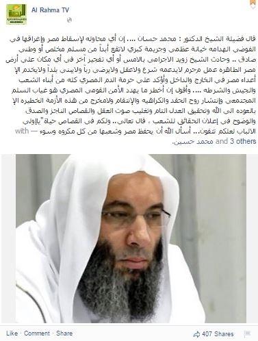 محمد حسان : دم الشعب والشرطة والجيش حرام