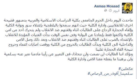 طالبة تروي تفاصيل اعتداء البلطجية عليهم بمسيرة بجامعة دمنهور