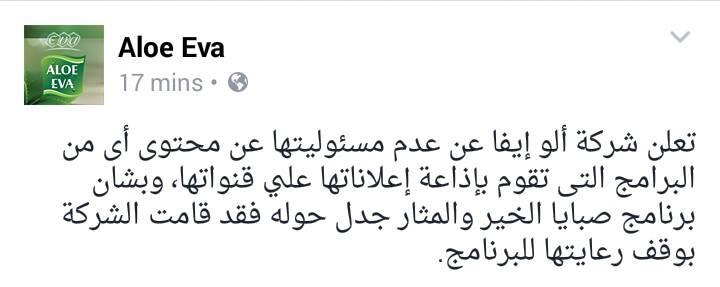 صفعة لريهام سعيد.. شركة “آلو إيفا” توقف دعمها لـ”صبايا الخير”