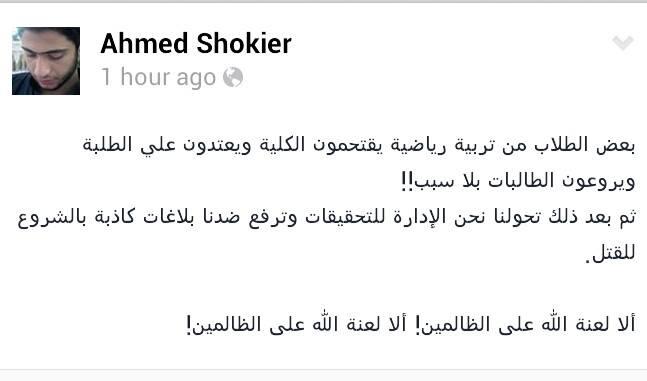 جامعة المنصورة:اعتداءات علي رافضي الانقلاب بكلية هندسة