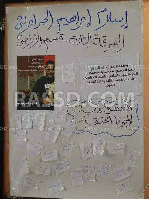 “هنقول إيه لأخونا المعتقل” معرض مصور في زراعة دمنهور
