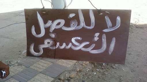 جامعة المنيا تفصل خمس طلاب تعسفيًا