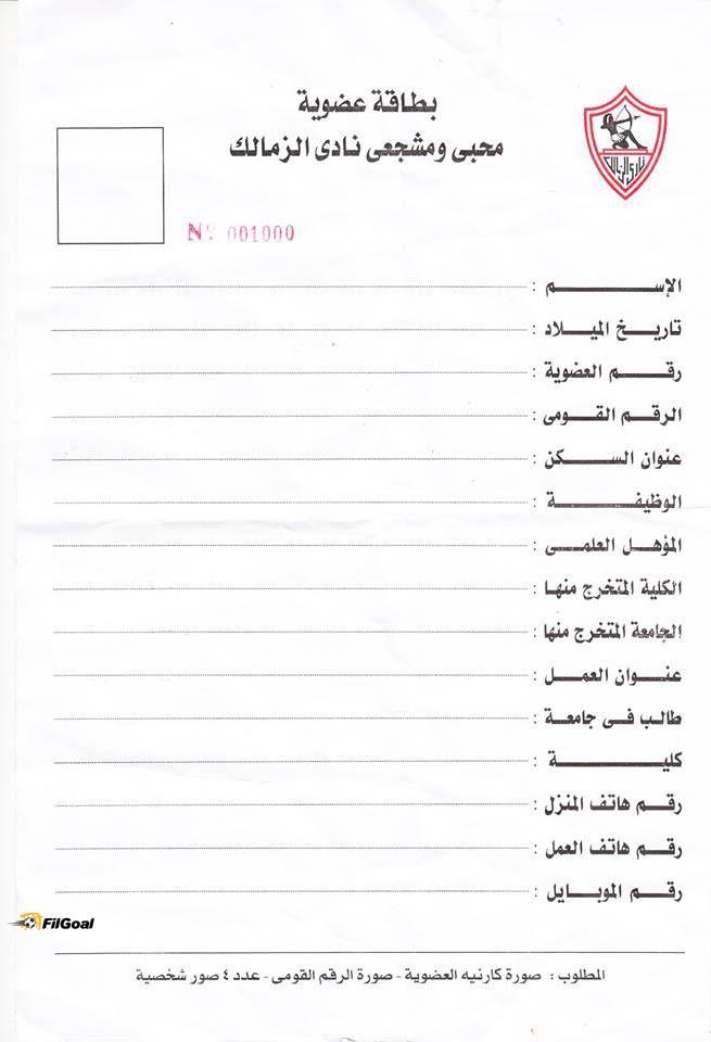 الزمالك يطرح استمارات بيانات استعدادًا لعودة الجماهير