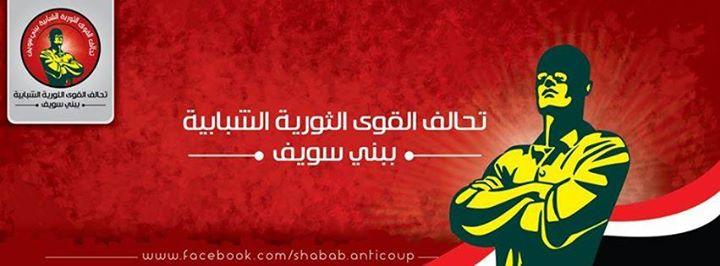 “أسود الثورة” تعلن عن تفجير سكك بني سويف احتجاجًا على خطف فتاتين