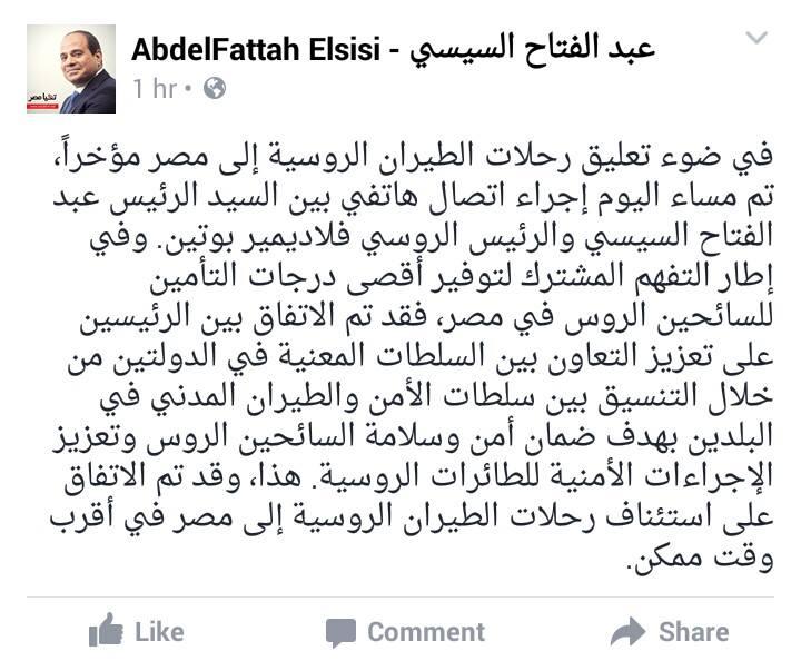 السيسي يؤكد استئناف رحلات الطيران الروسية إلى مصر في أقرب وقت ممكن
