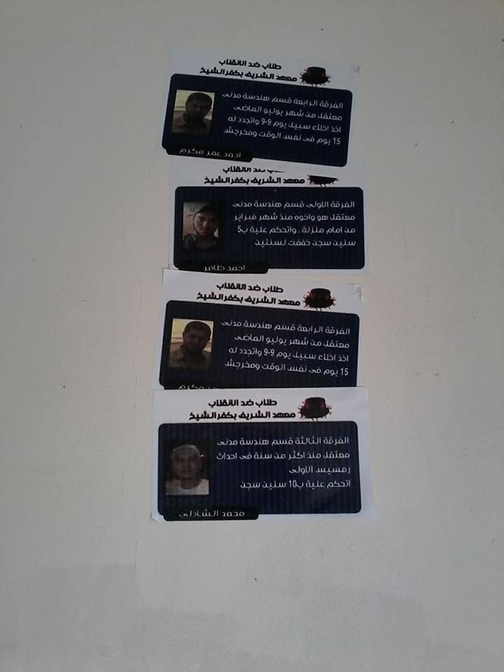 حملة تعريف بالمعتقلين في المعهد العالي للهندسة بكفر الشيخ