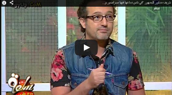 فيديو..مدكور: لبستلكم القميص أبو ورد الي بتحبوه