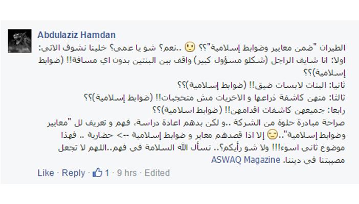 انتقادات لأول شركة طيران ماليزية تعمل بالضوابط الإسلامية