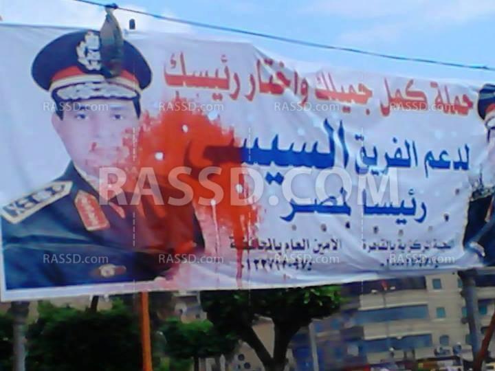 بالصور .. طمس صور السيسي بلون الدماء في المحلة