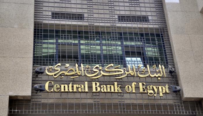 البنك المركزي يثبت سعر بيع الدولار في عطاء اليوم