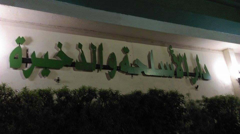 دار الأسلحة والذخيرة  تعلن عن خصومات بفنادقها الخاصة.. ومغردون يسخرون