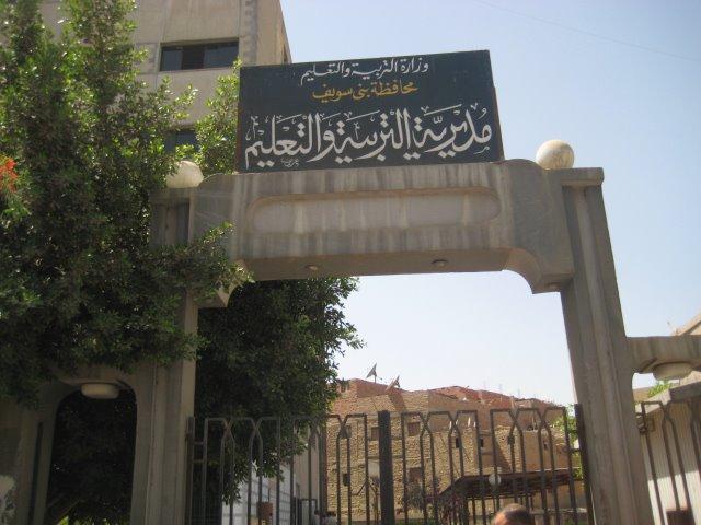 استبعاد 30 مديرًا بمنطقة ببا التعليمية بحجة الانتماء للإخوان