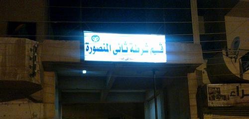 الاعتداء علي المعتقلين بقسم ثانِ المنصورة