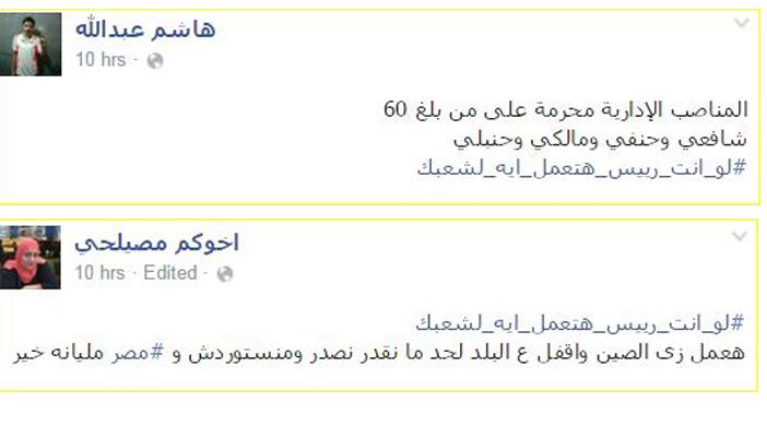 هاشتاج “لو إنت ريس هتعمل إيه لشعبك”.. يتصدر “تويتر” و”فيس بوك”