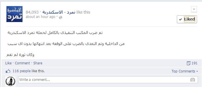 الشرطة تعتدي على مظاهرة لتمرد بالاسكندرية