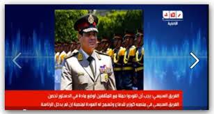 خمسينية الانقلاب تقرر تعيين وزير الدفاع لفترتين