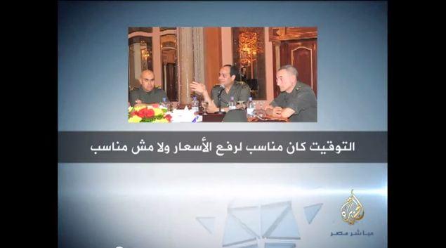 عاجل.. تسريب جديد للسيسي حول رفع الأسعار