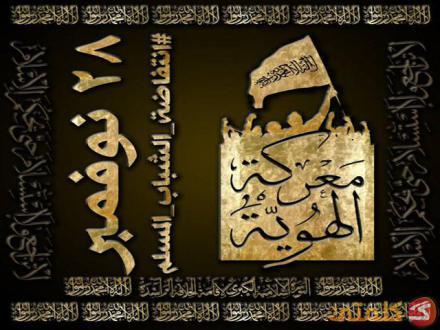 لماذا يخافون من ثورة الشباب المسلم ؟! – د.أحمد البيلي