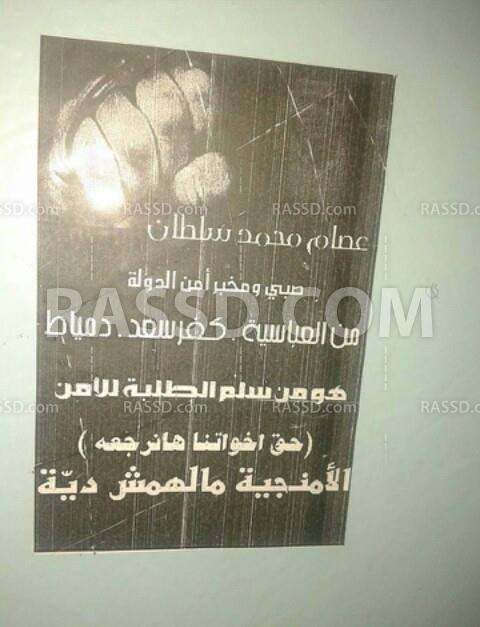 طلاب الدراسات الإسلامية بدمياط يفضحون “المخبرين”