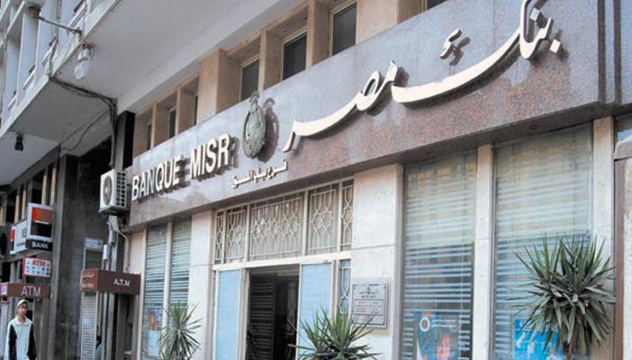 “القضاء الإداري”: العاملون بـ”بنك مصر” خارج منظومة الحد الأقصى للأجور