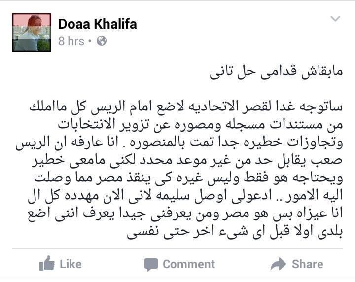 مؤسسة تمرد بالمنصورة: سأتوجه إلى الاتحادية بمستندات تزوير الانتخابات