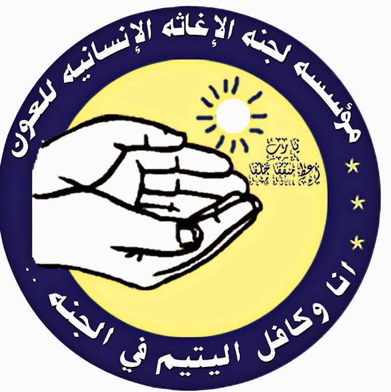 “إسرائيل” تُصدر قرارًا بحظر عمل لجنة الإغاثة الإنسانية بالناصرة