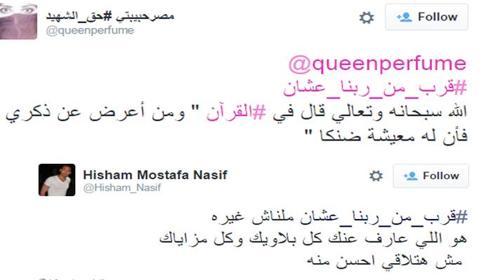 هاشتاج “#قرب_من_ربنا_عشان” يتصدر قائمة الأعلى لدى “تويتر”